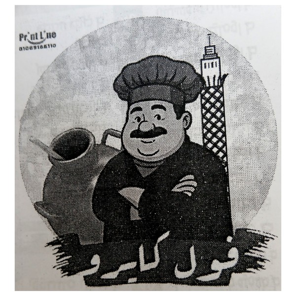 فول كايرو